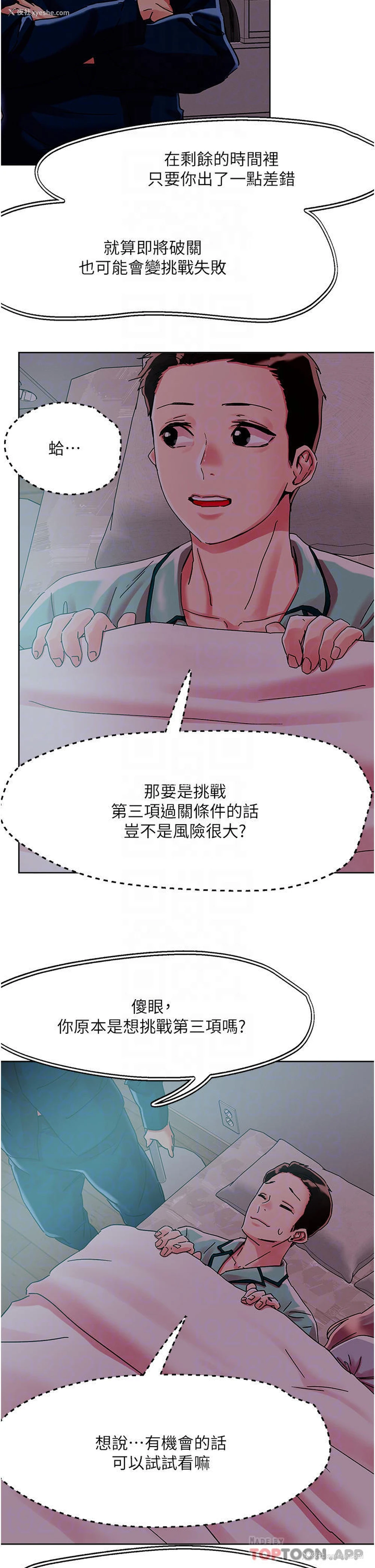 4P - 把妹鬼达人