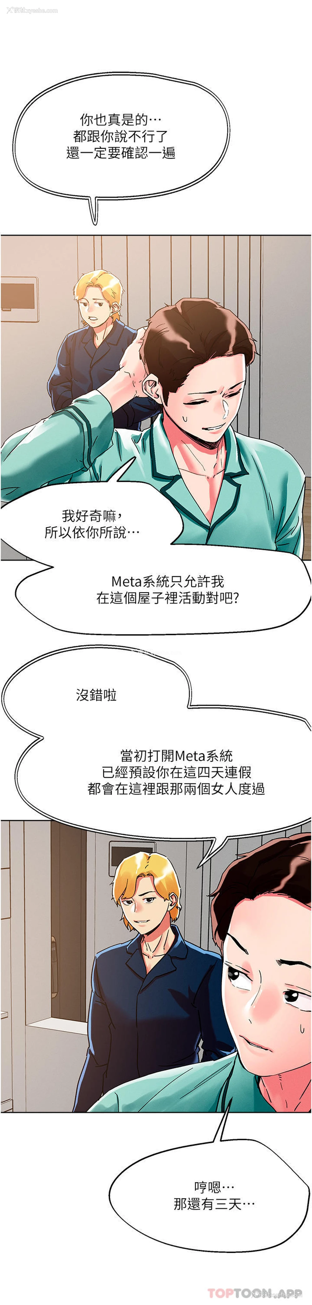 7P - 把妹鬼达人