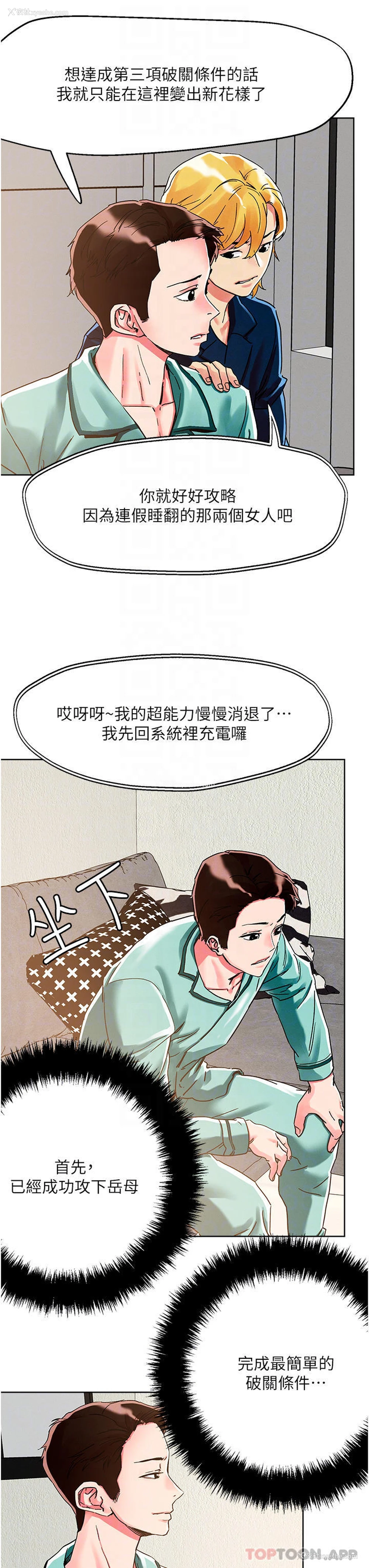 8P - 把妹鬼达人