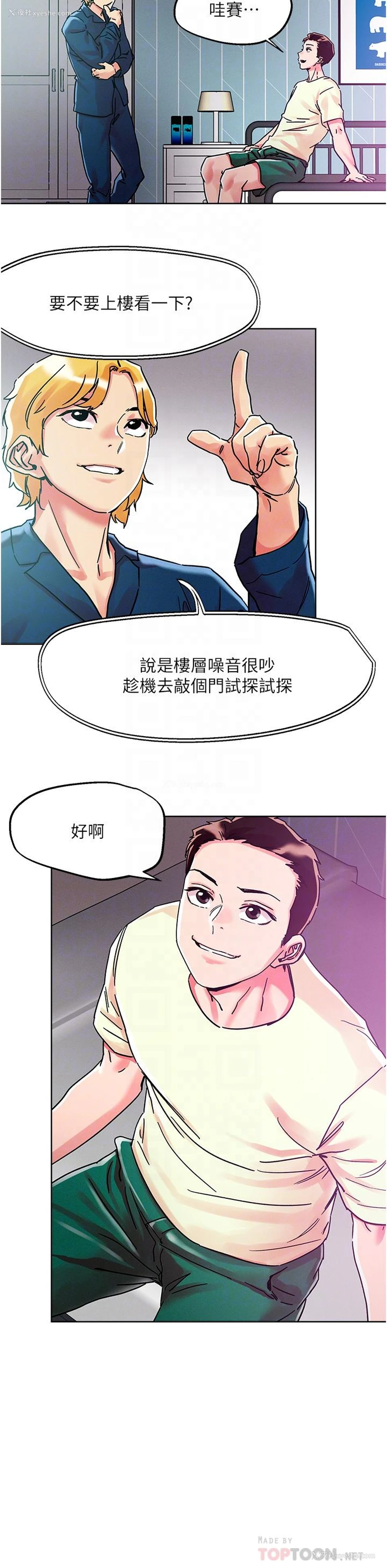 14P - 把妹鬼达人