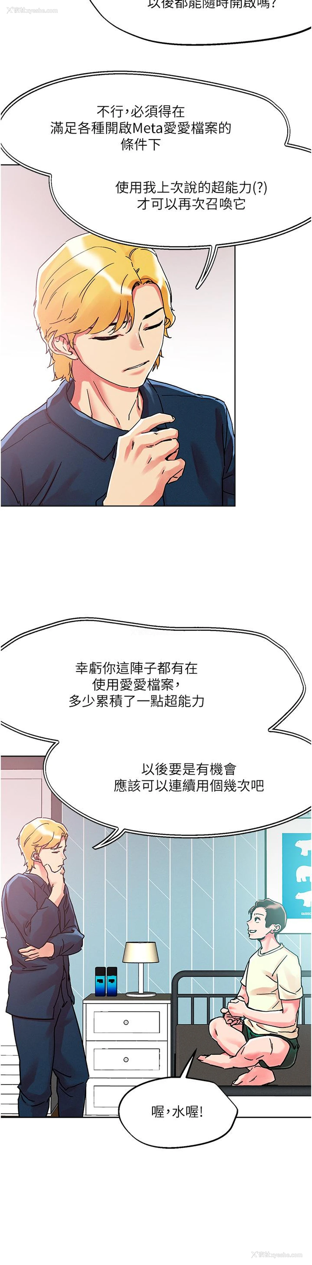 9P - 把妹鬼达人