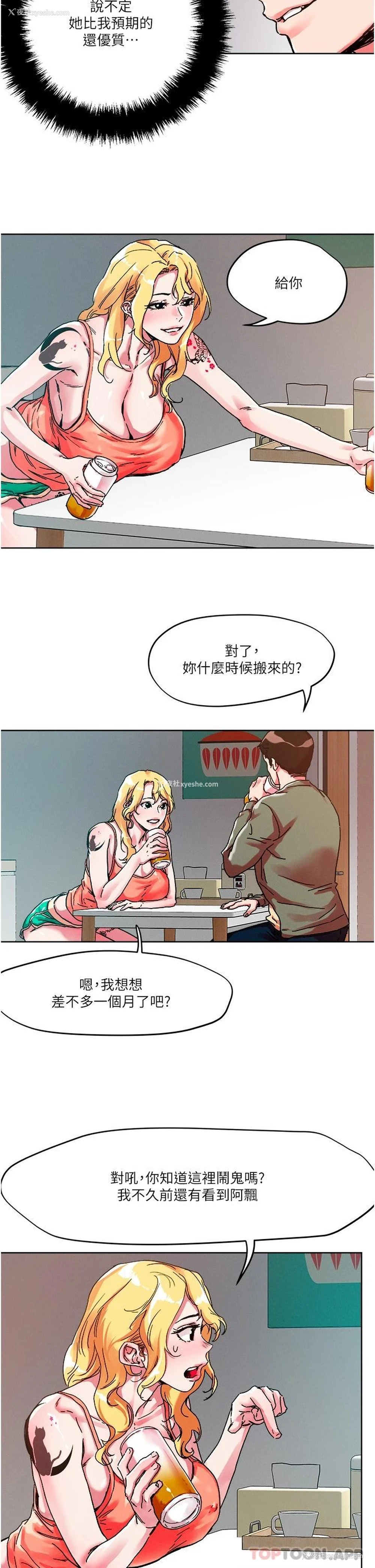 10P - 把妹鬼达人