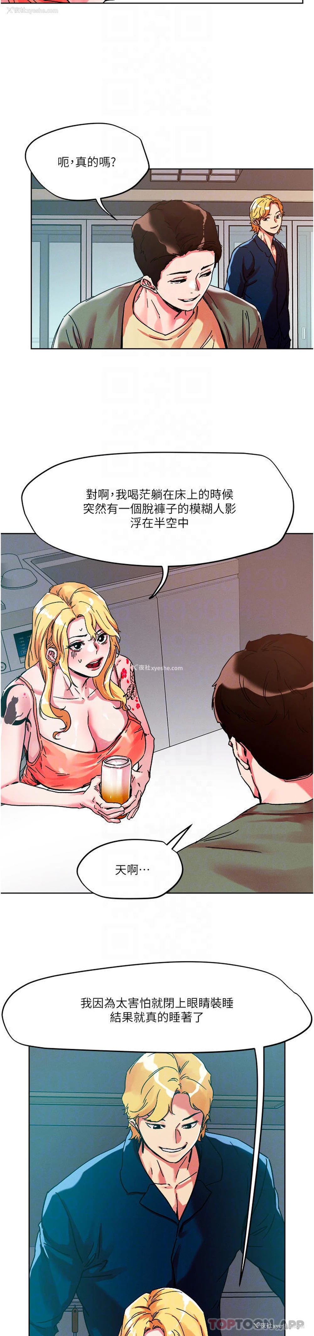 11P - 把妹鬼达人