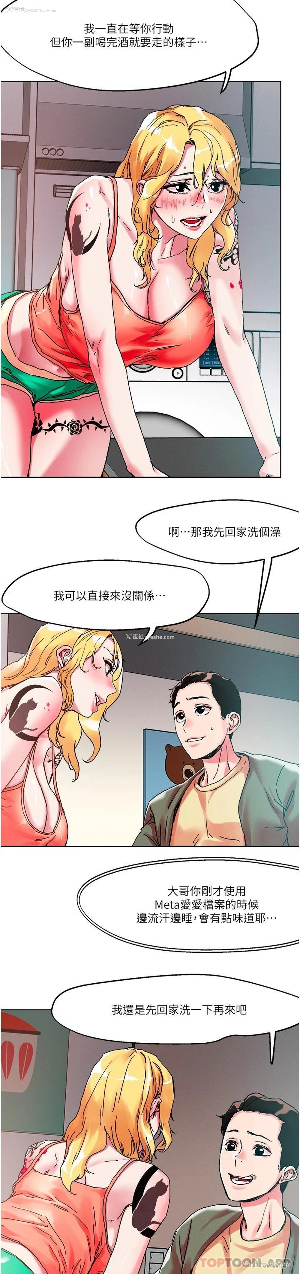 16P - 把妹鬼达人