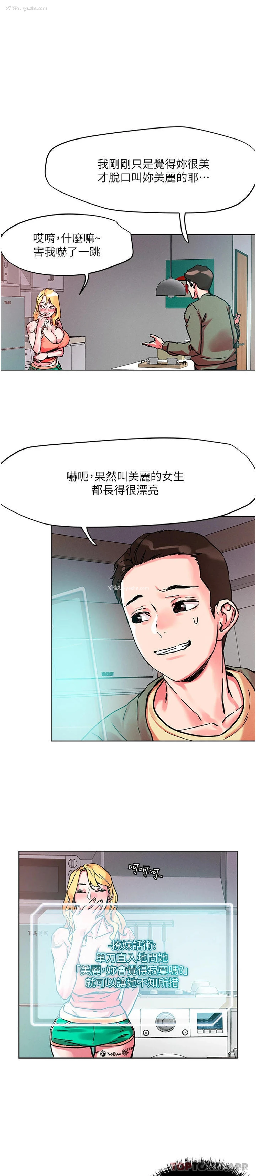 1P - 把妹鬼达人