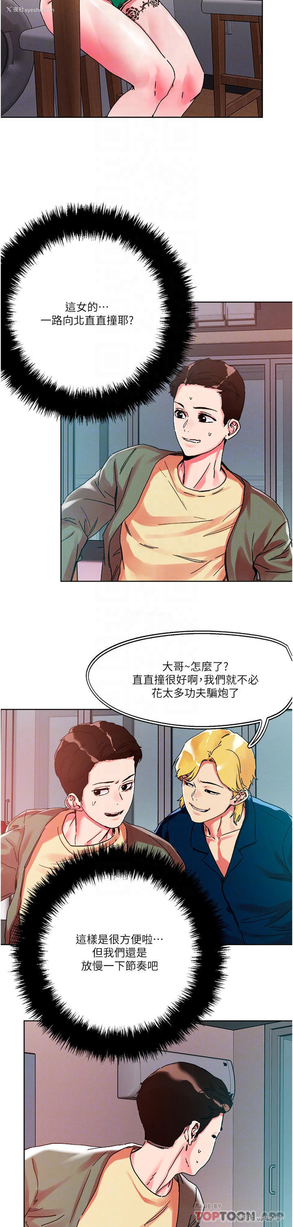 7P - 把妹鬼达人