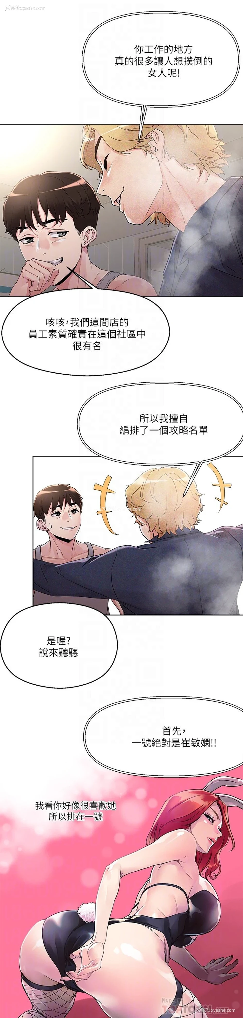 13P - 把妹鬼达人