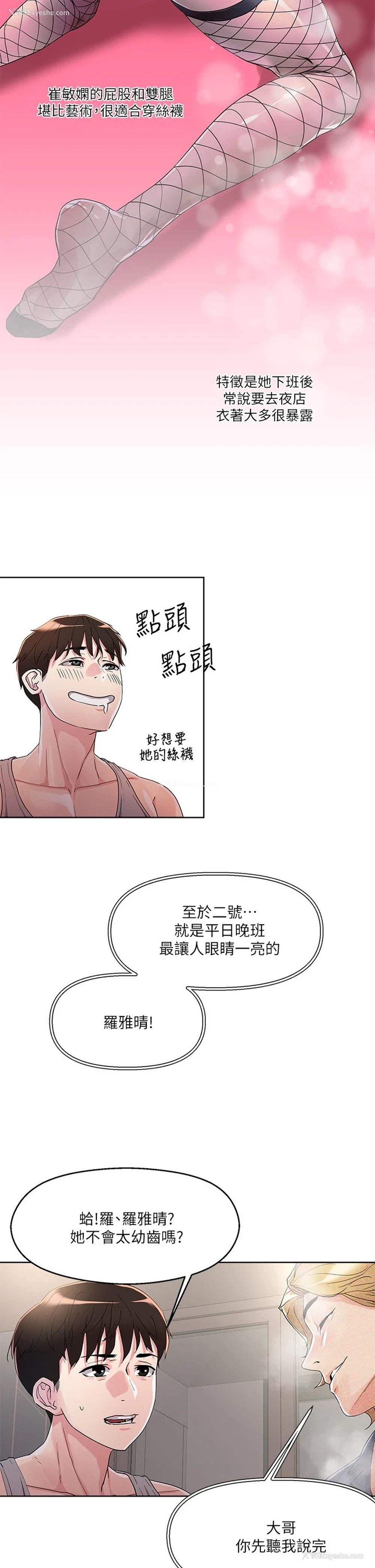 14P - 把妹鬼达人