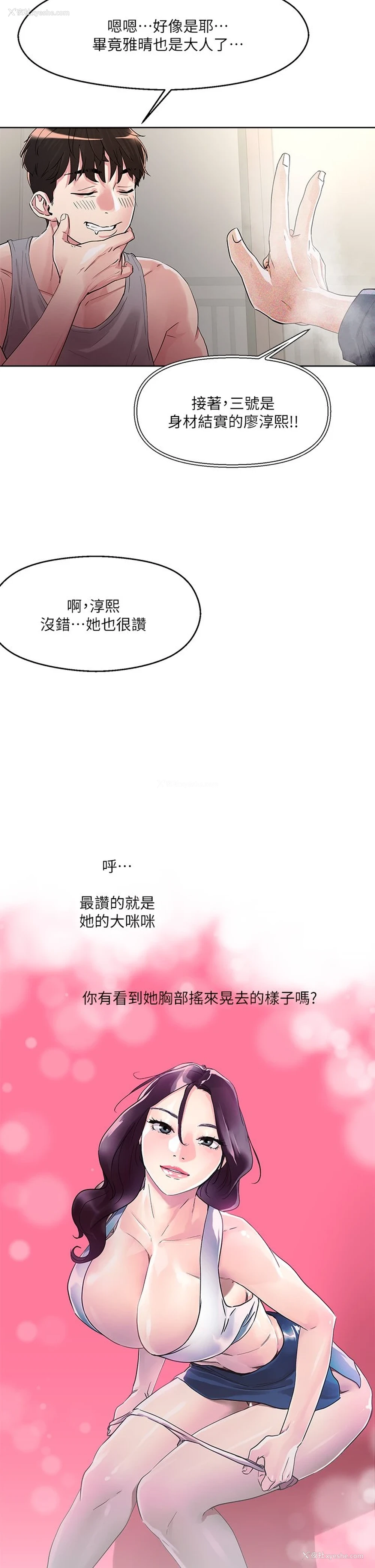 16P - 把妹鬼达人