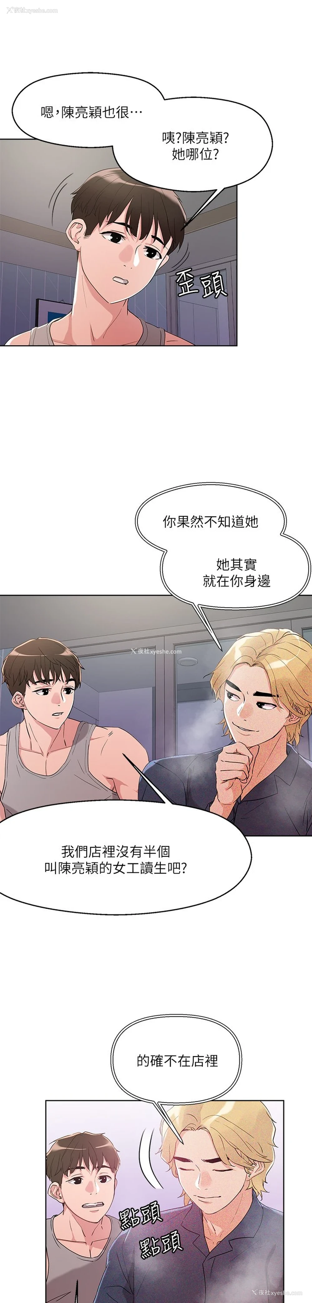 18P - 把妹鬼达人
