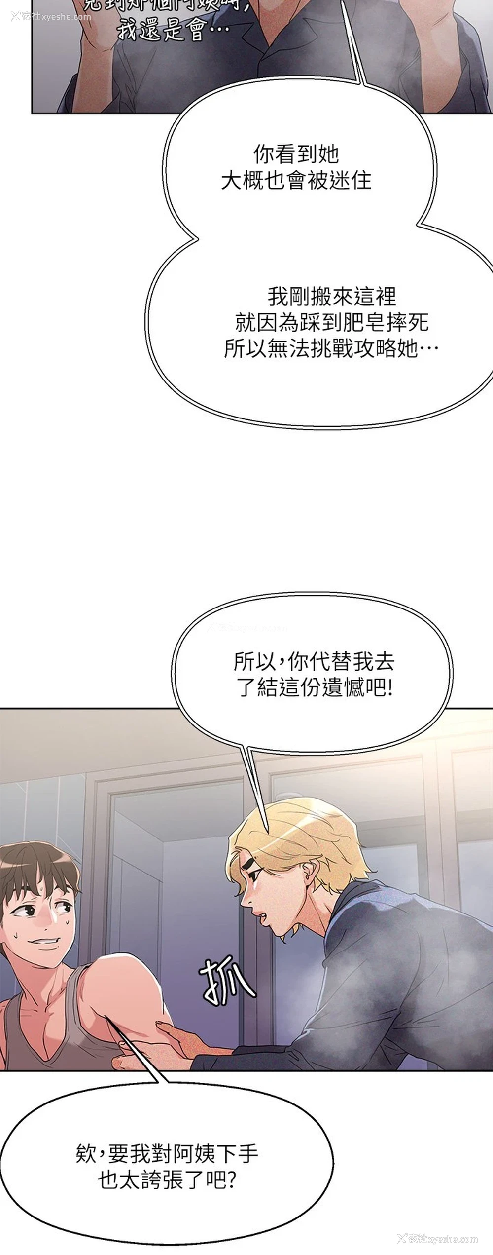 21P - 把妹鬼达人