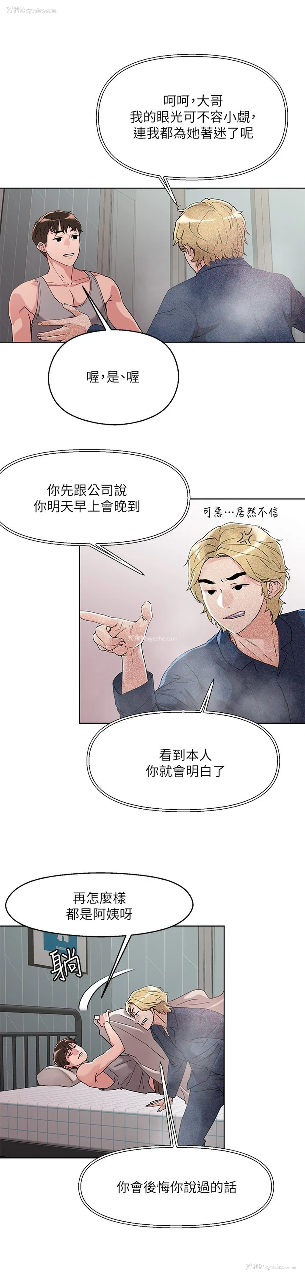 22P - 把妹鬼达人
