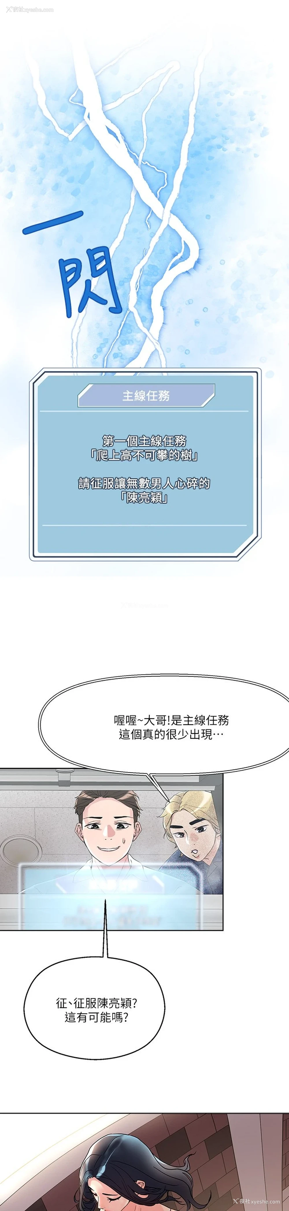 26P - 把妹鬼达人