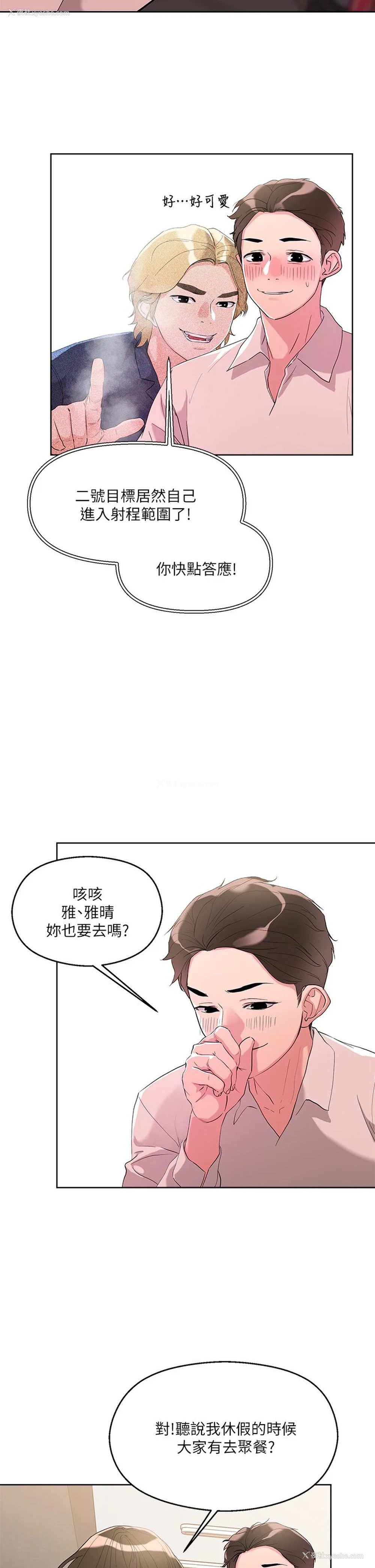31P - 把妹鬼达人