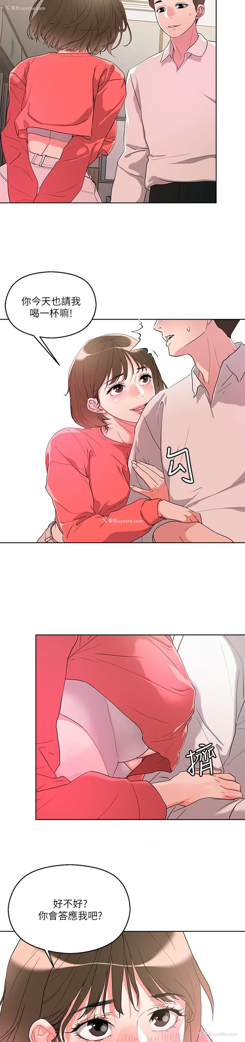 32P - 把妹鬼达人
