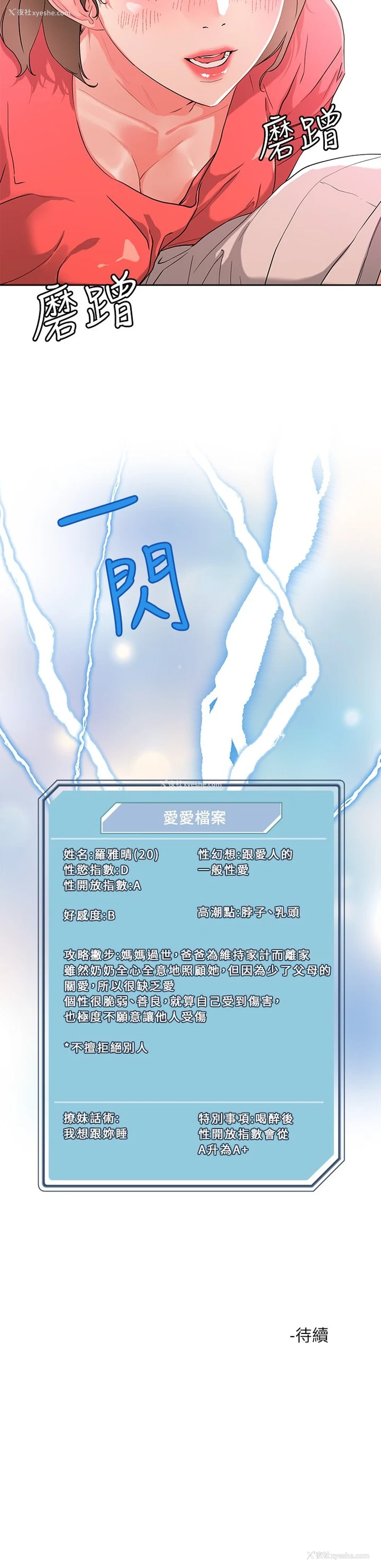 33P - 把妹鬼达人