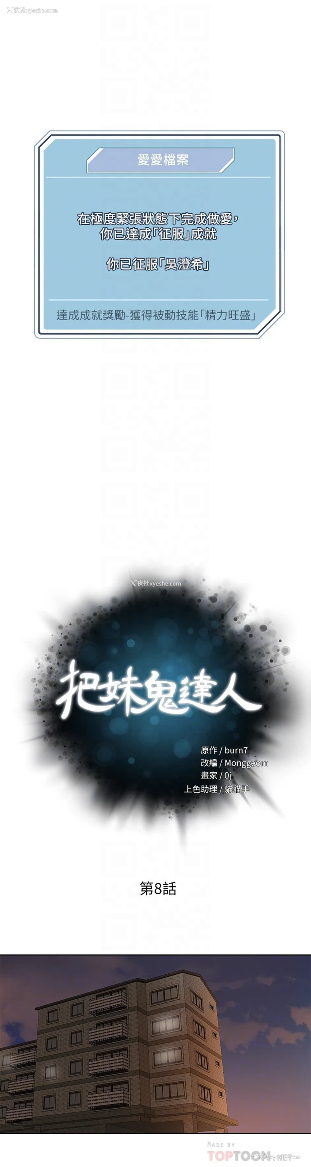 4P - 把妹鬼达人