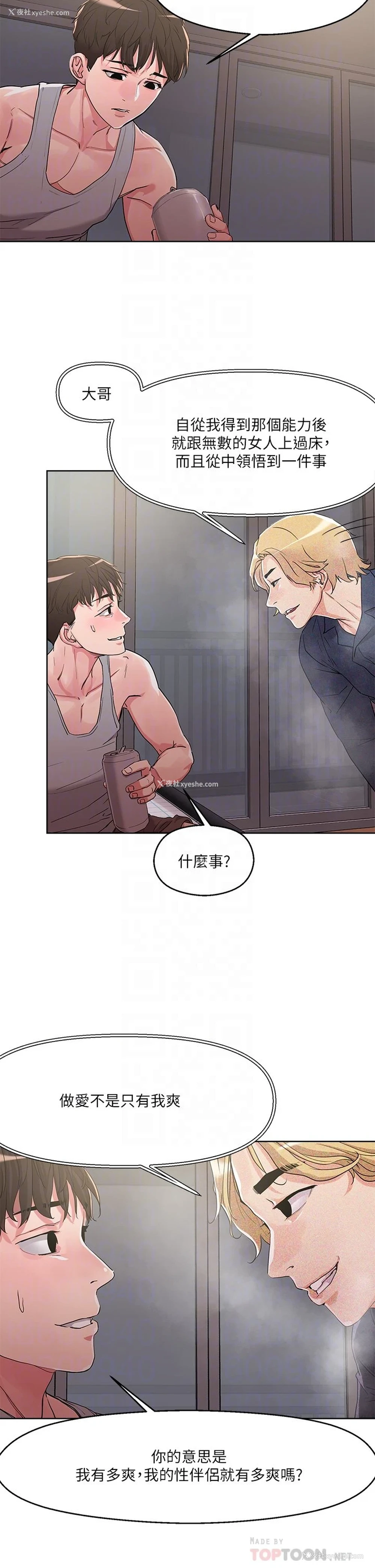 6P - 把妹鬼达人