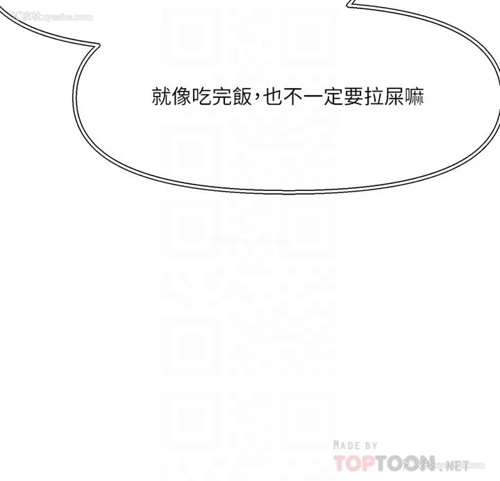 8P - 把妹鬼达人