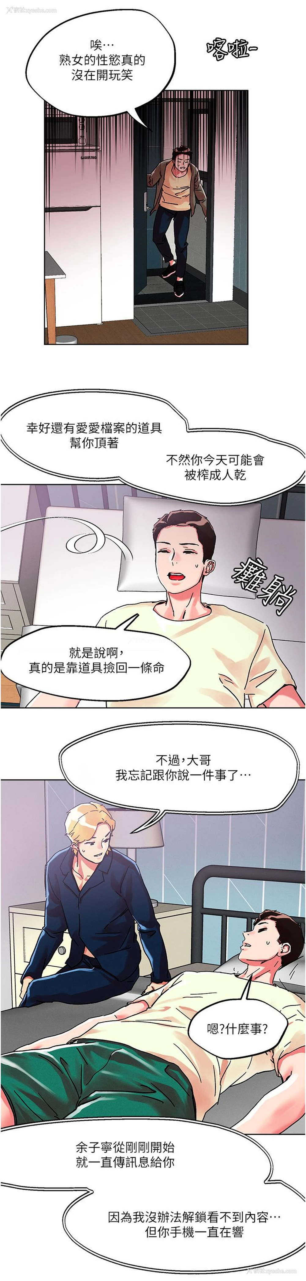 22P - 把妹鬼达人