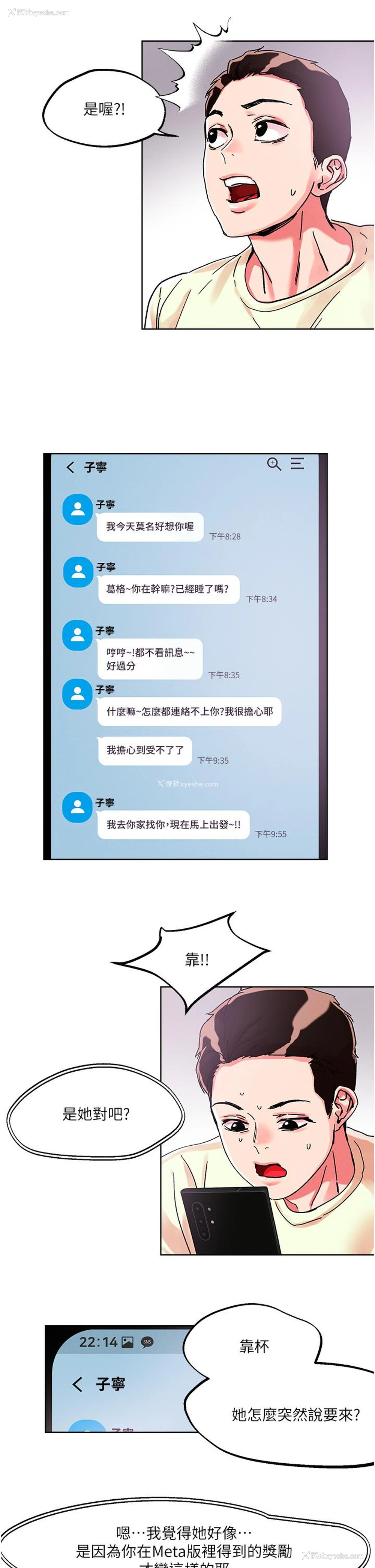 23P - 把妹鬼达人