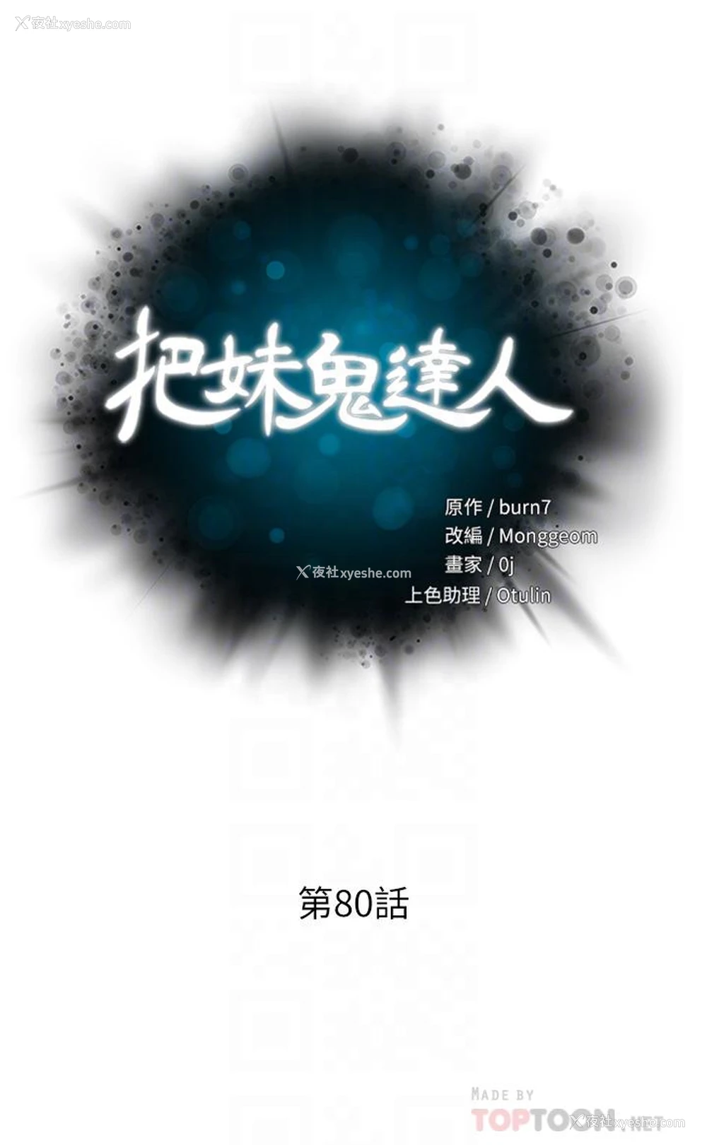 6P - 把妹鬼达人