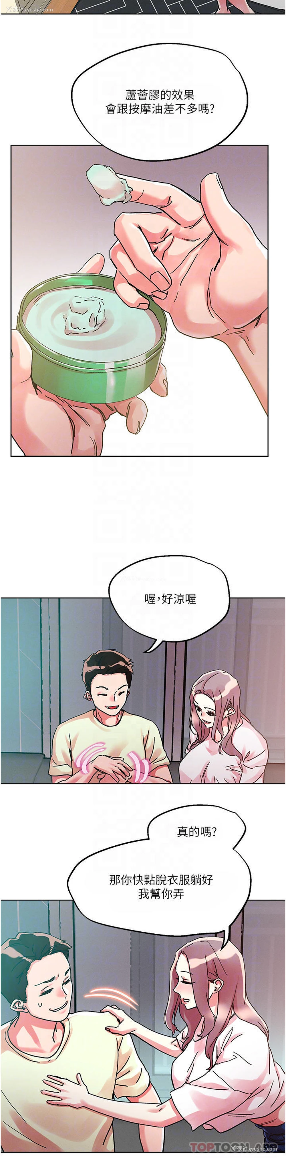 13P - 把妹鬼达人