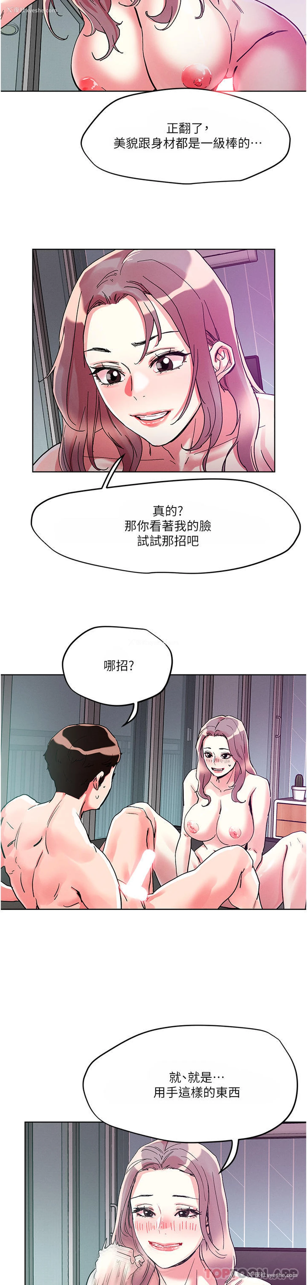 18P - 把妹鬼达人