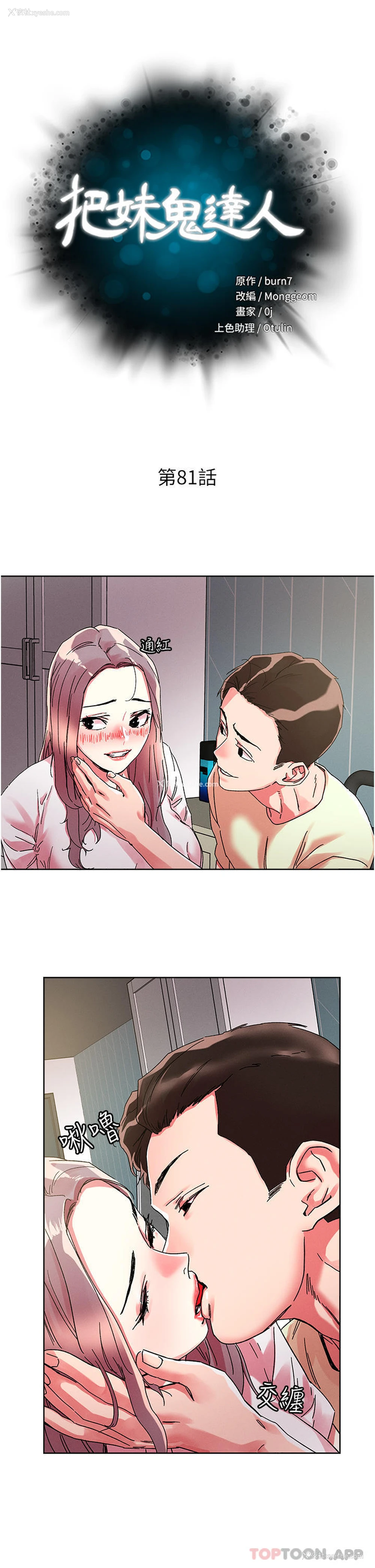 4P - 把妹鬼达人