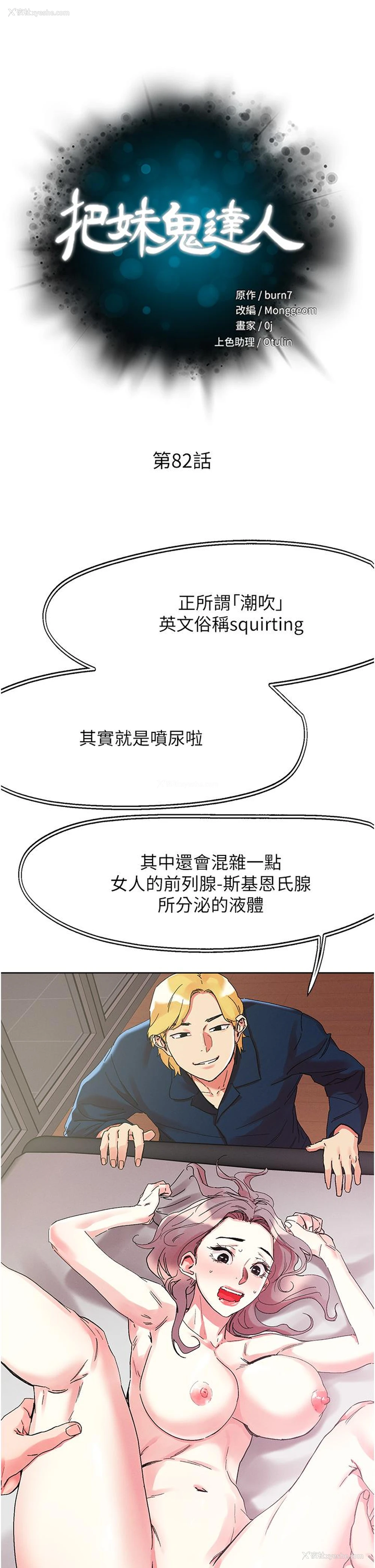 4P - 把妹鬼达人