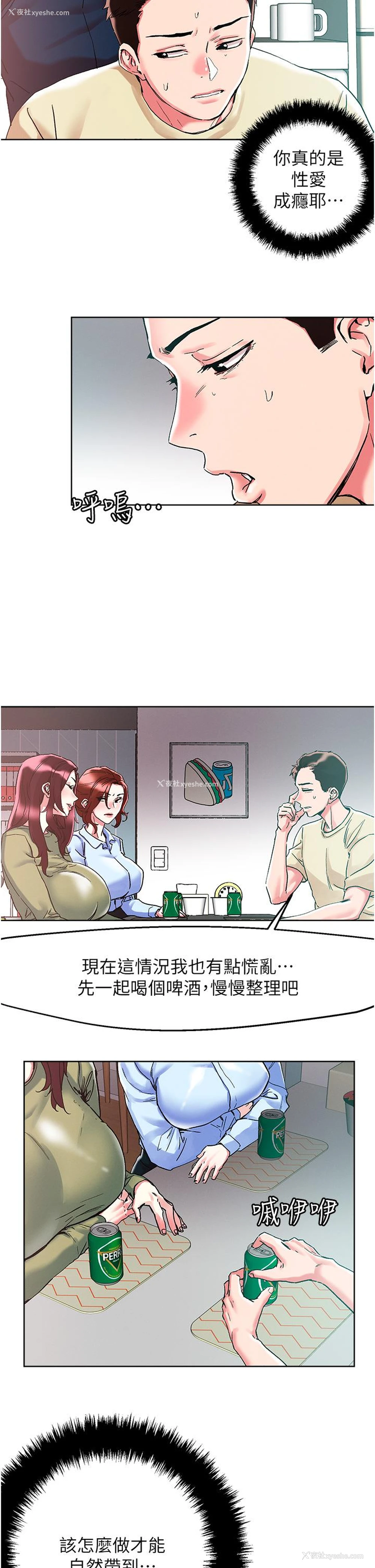 11P - 把妹鬼达人