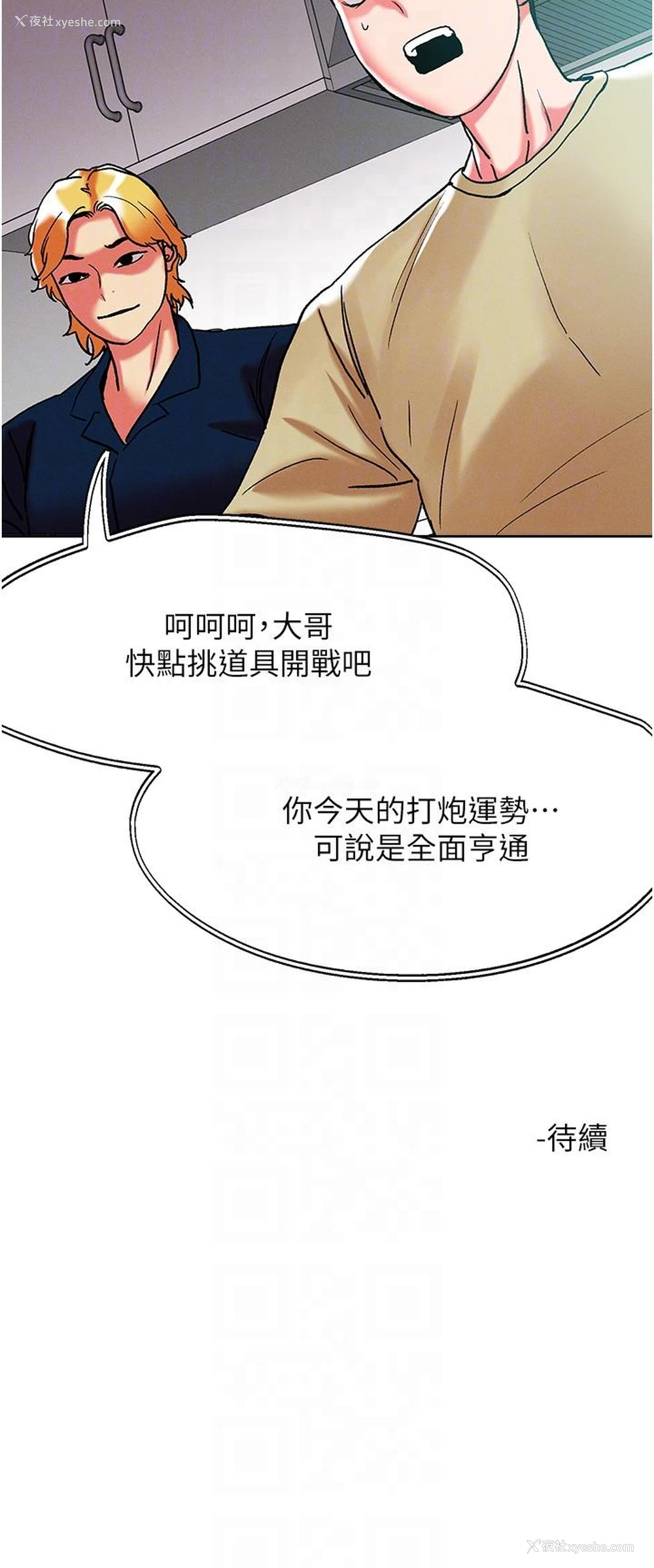 32P - 把妹鬼达人
