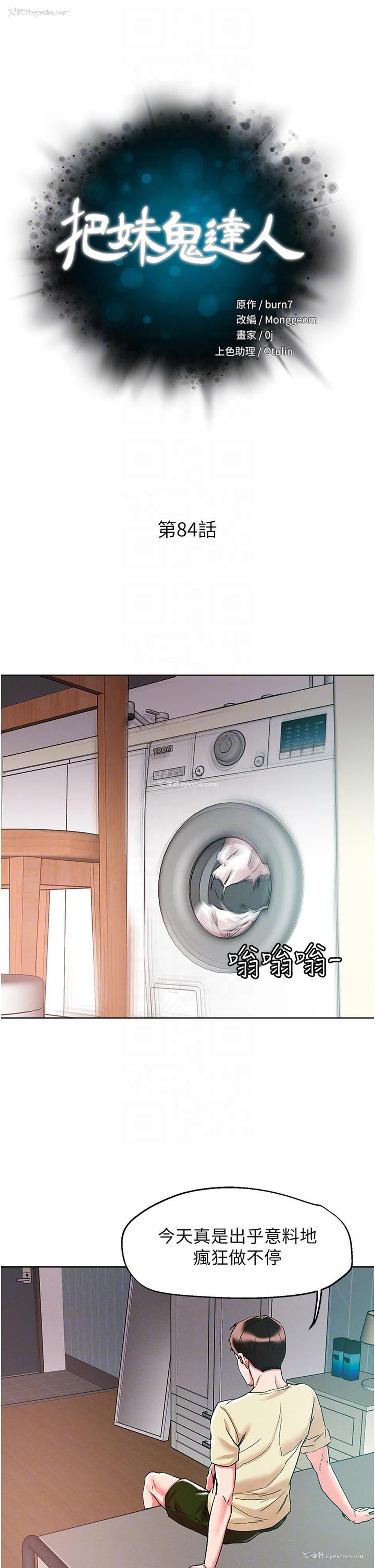 6P - 把妹鬼达人