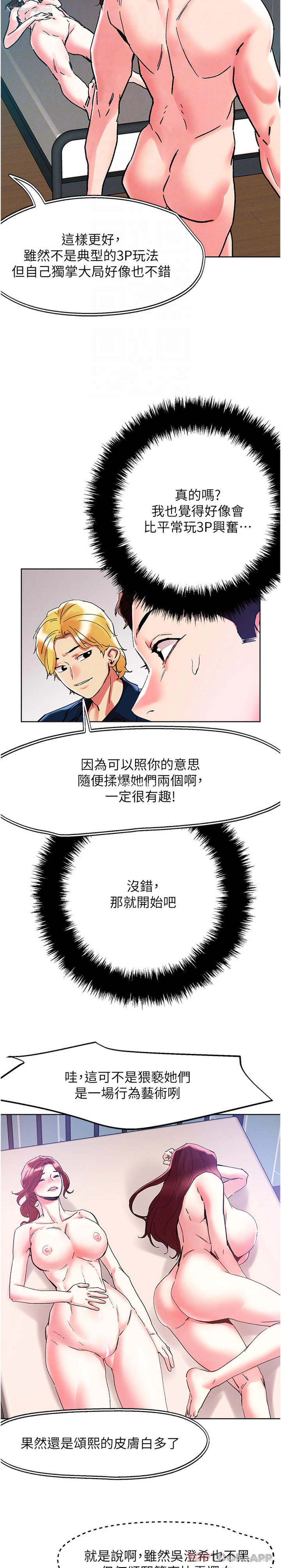 13P - 把妹鬼达人