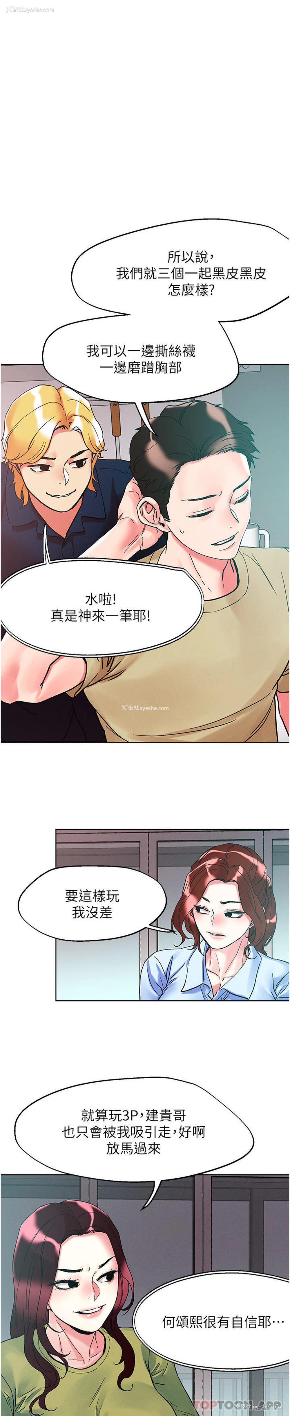 1P - 把妹鬼达人