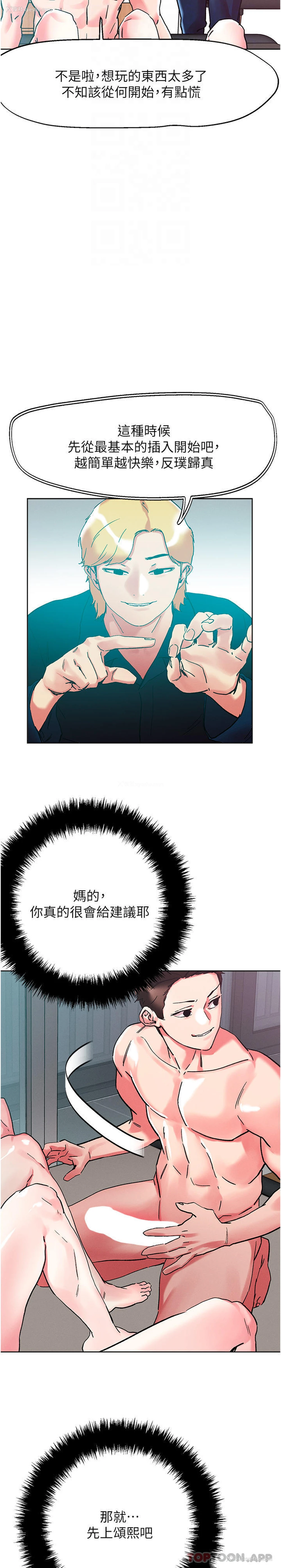 25P - 把妹鬼达人