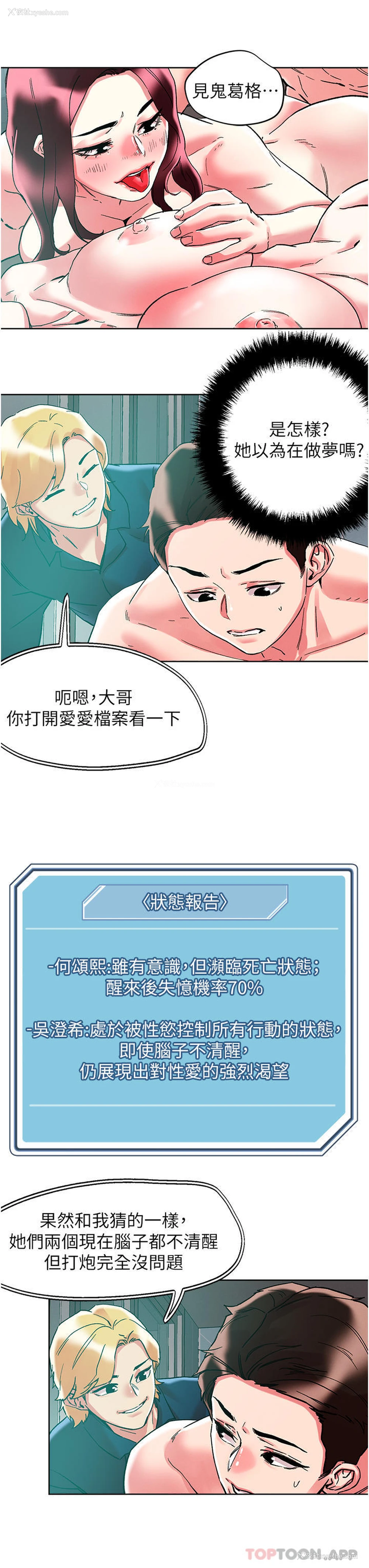 18P - 把妹鬼达人