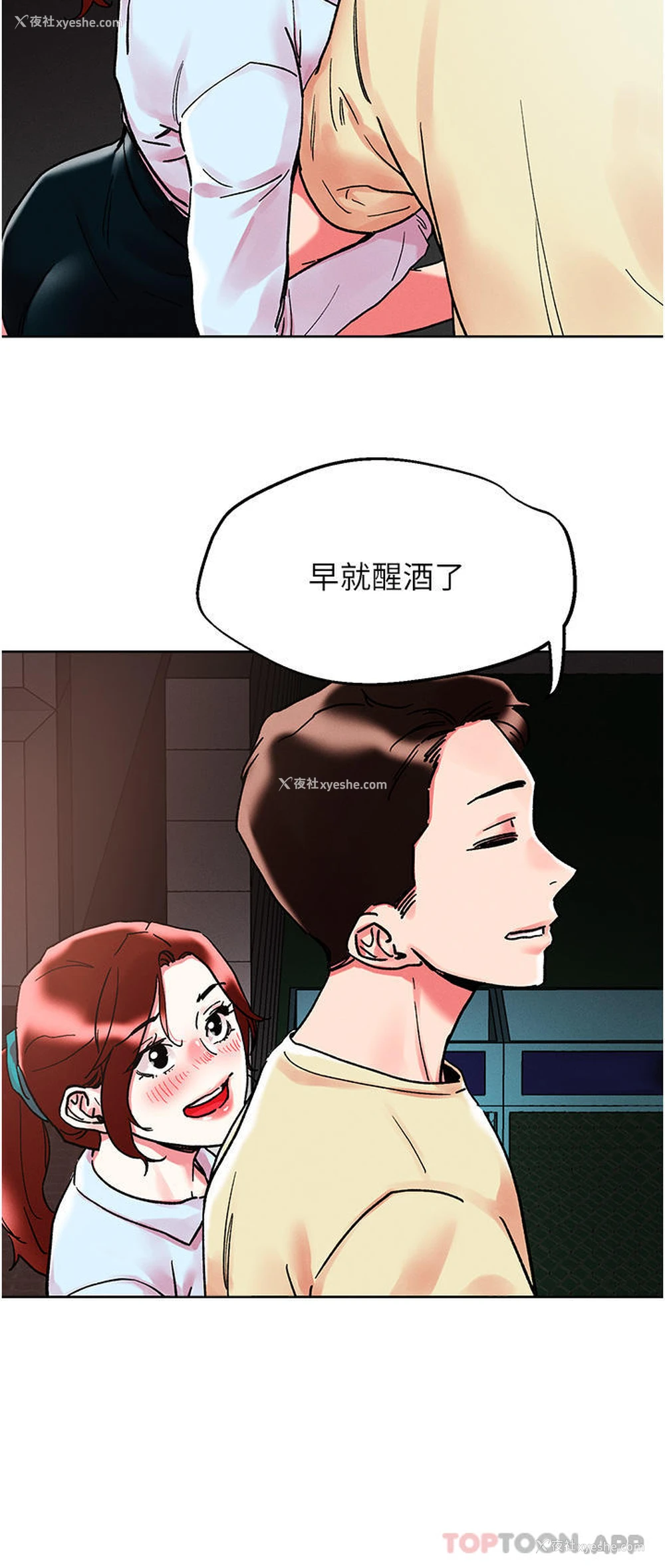 11P - 把妹鬼达人