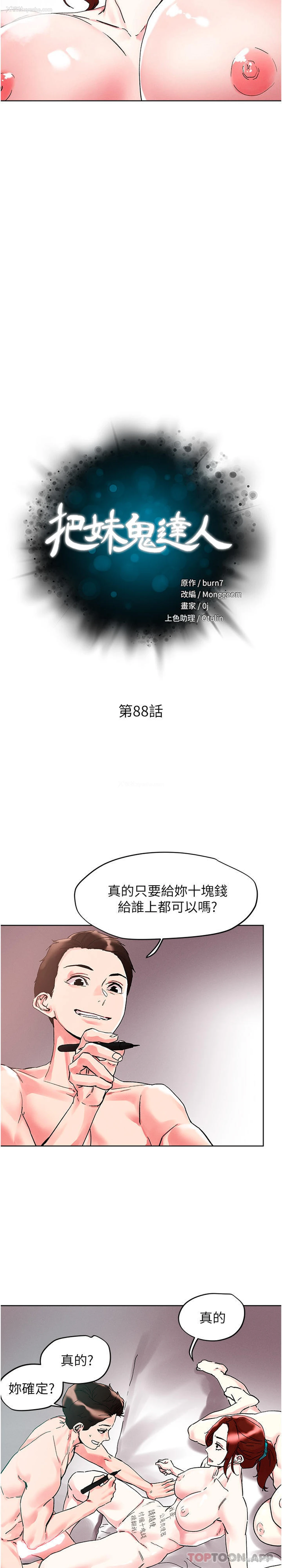 2P - 把妹鬼达人