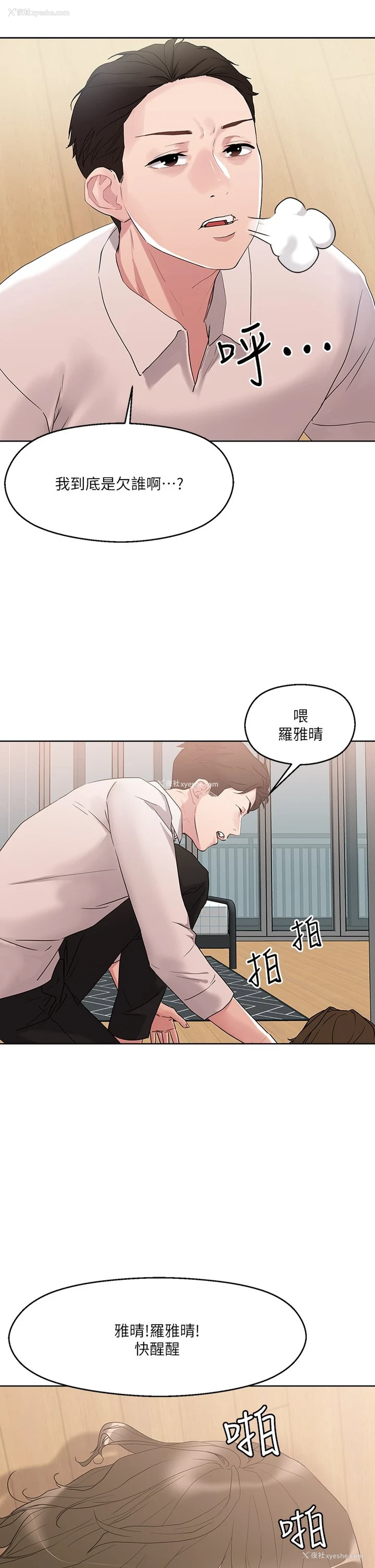 11P - 把妹鬼达人