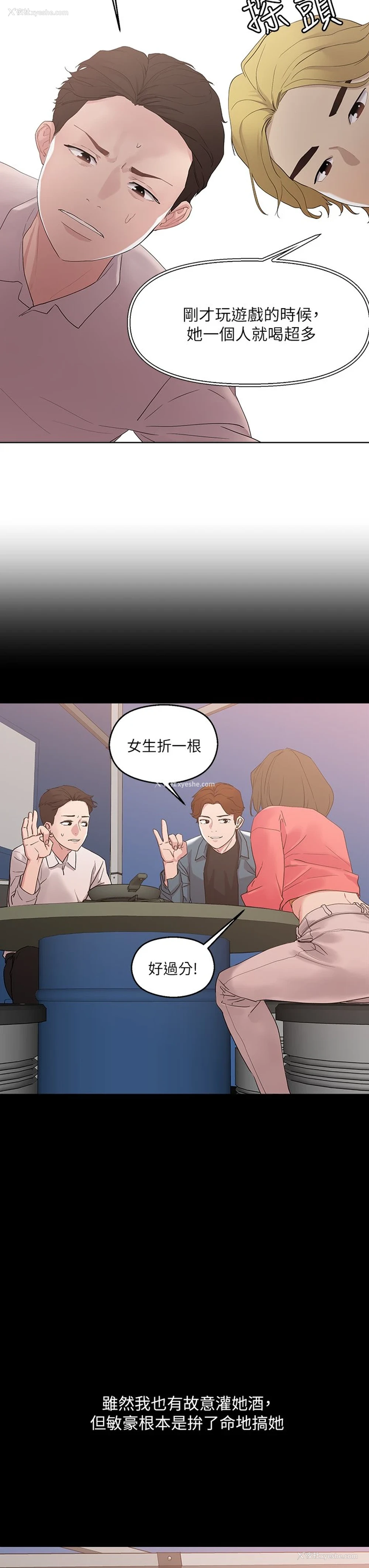 13P - 把妹鬼达人