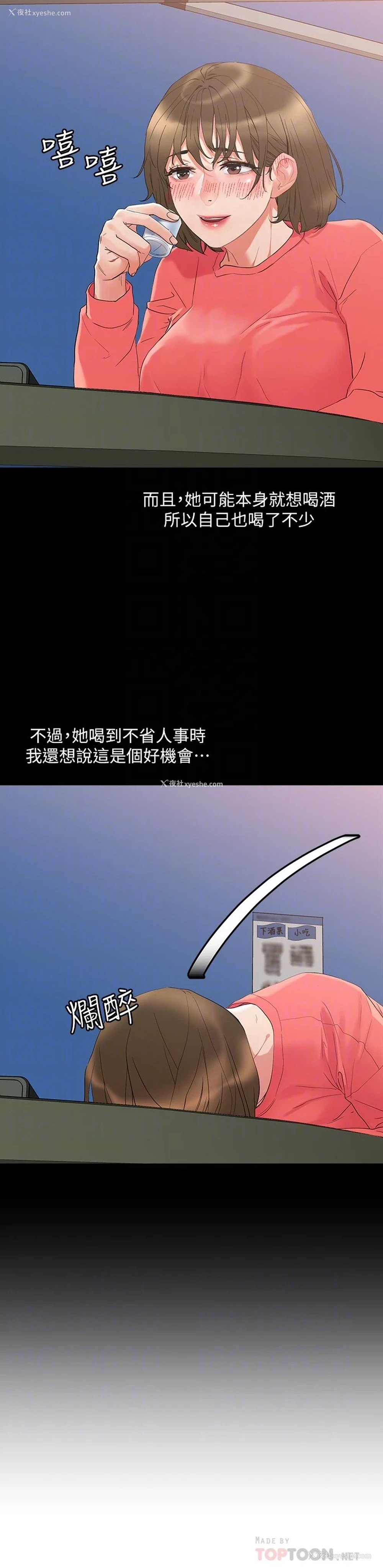14P - 把妹鬼达人
