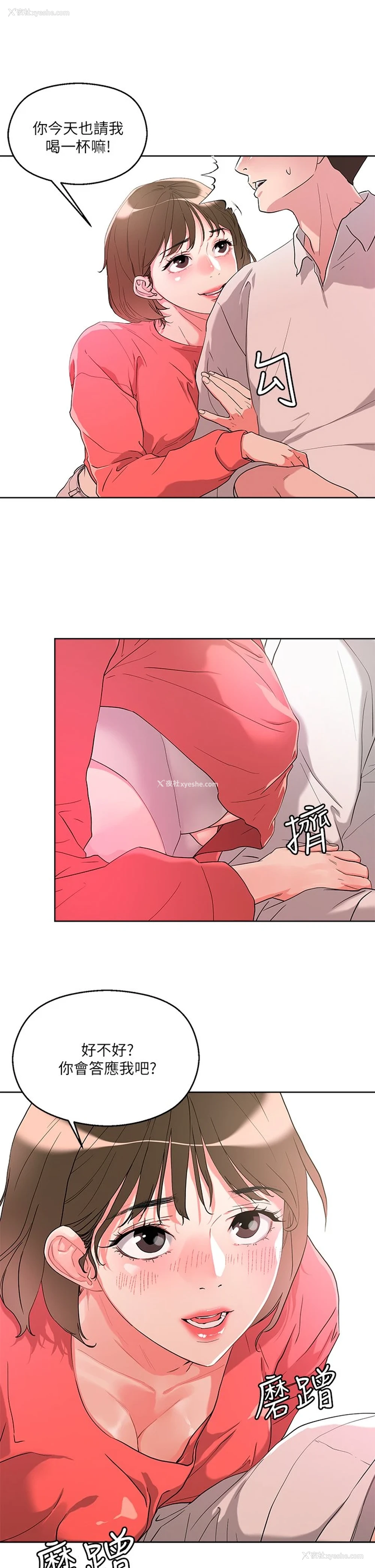 2P - 把妹鬼达人