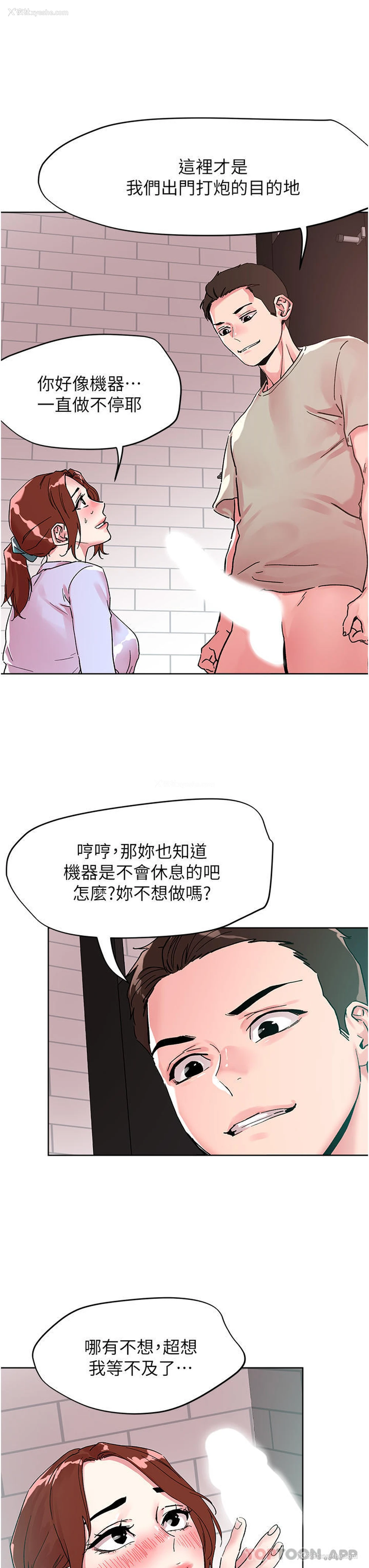 3P - 把妹鬼达人