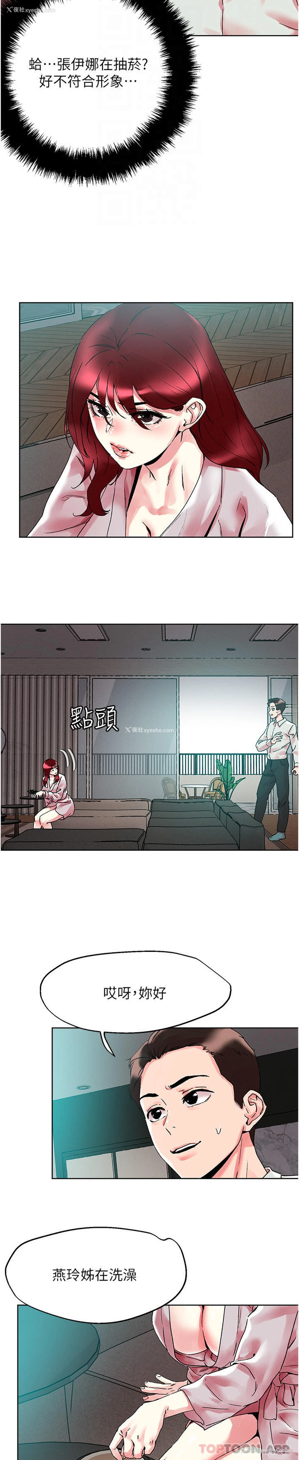 10P - 把妹鬼达人