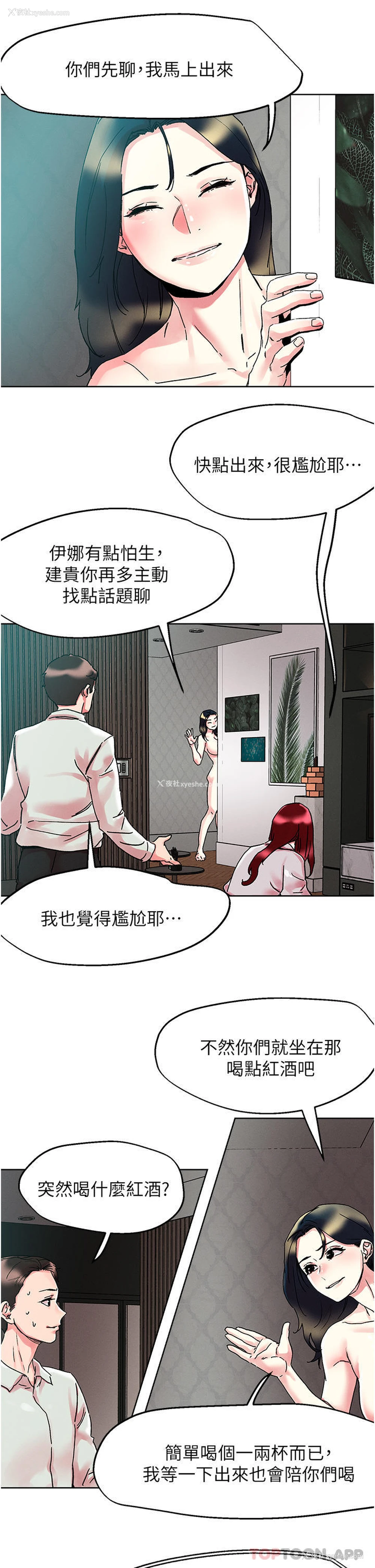 14P - 把妹鬼达人