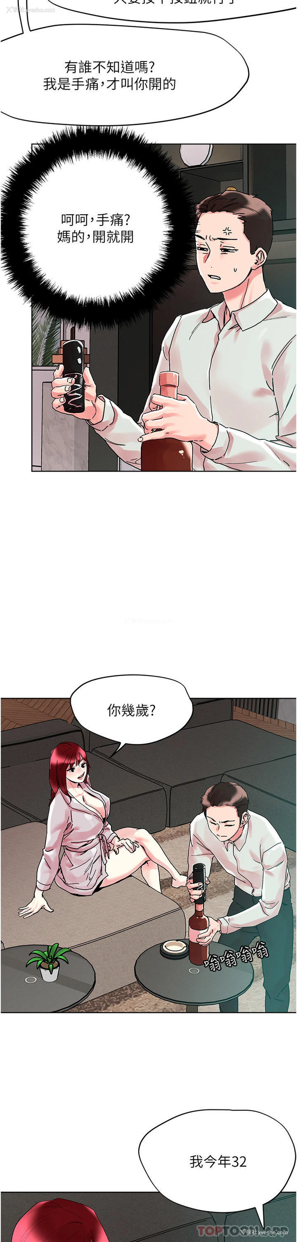 19P - 把妹鬼达人