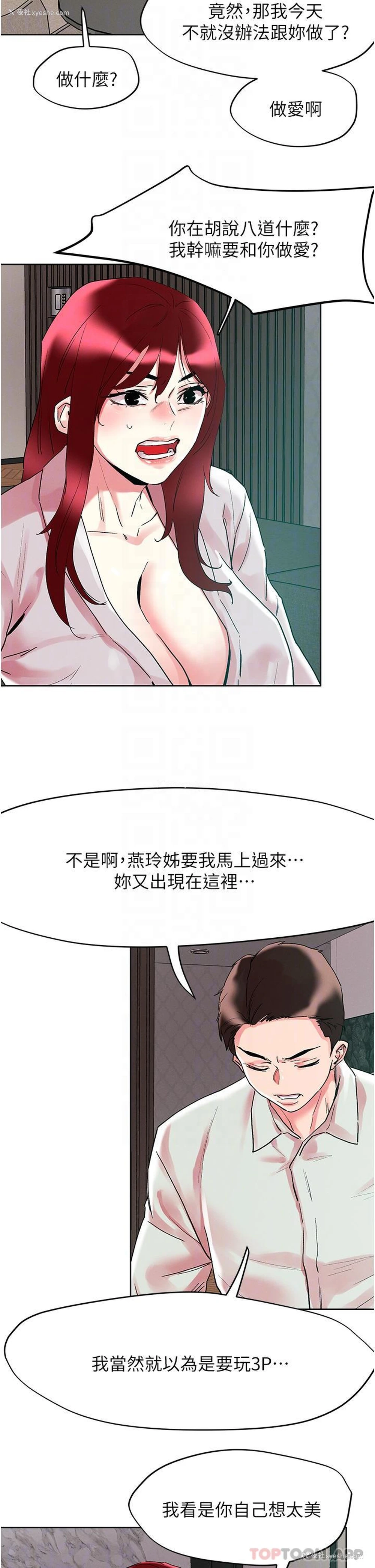 21P - 把妹鬼达人
