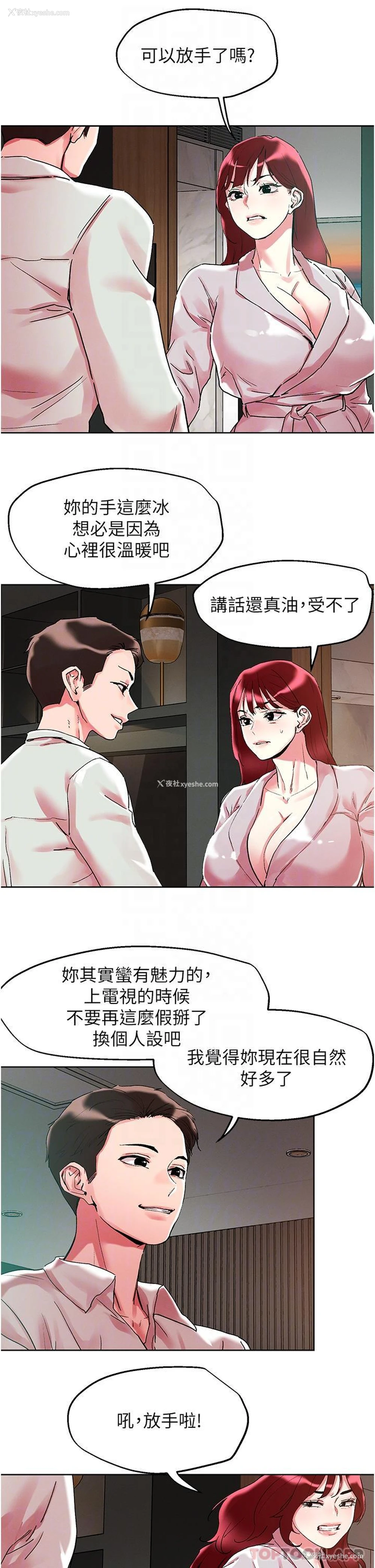 10P - 把妹鬼达人