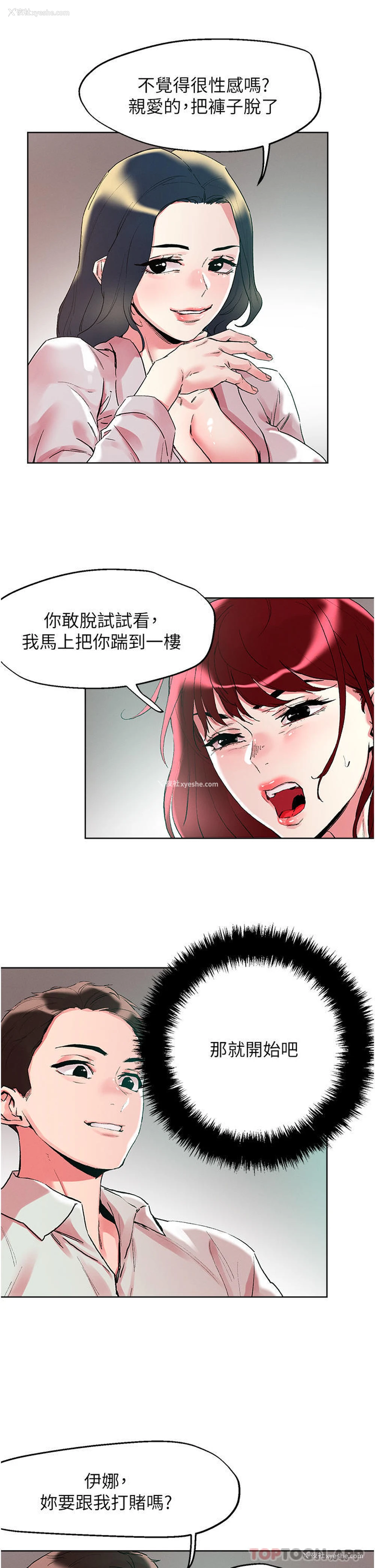 13P - 把妹鬼达人